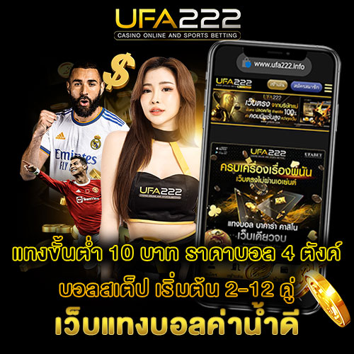 เว็บแทงบอลค่าน้ำดี